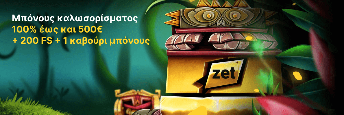 Zet καζίνο μπόνους καλωσορίσματος Zet casino Welcome Bonus