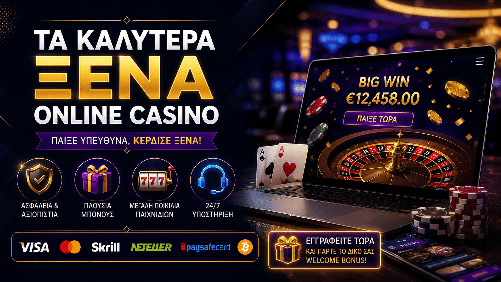Επιμελώς ελεγμένα και μόνο τα καλυτερα ξενα online casino